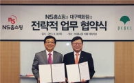 NS홈쇼핑-대구백화점, '유통출구전략 파트너십' MOU 체결