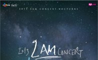 2AM, 감성과 열정 결합한 콘서트로 '완전체 복귀'