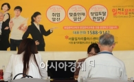 [포토]세대를 뛰어넘는 공통의 고민 ‘일자리’
