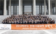 [인재경영]한화그룹, 기업대학 설립해 고졸직원 핵심 역량 개발