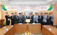중진공-경상대, 中企 지원 위한 업무협약 체결