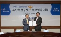 외환은행-중기중앙회, 노란우산공제 가입대행 업무협약