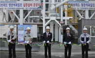 중부발전, 미세먼지 포집 성능 8배 높인 실증설비 준공