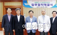 함평군, 관내 봉안시설과 업무협약 체결