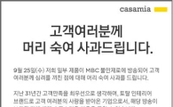 먼지다듬이 논란 '까사미아'…소극적 대처로 논란 재점화