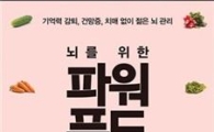 [Book]곱창·게·육류 過섭취 땐, 뇌기능 저하..'뇌를 위한 파워푸드'