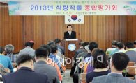 곡성군, 2013년 식량작물 종합평가회 성황리 개최 