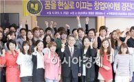 호남대, ‘2013 창업아이템 경진대회’ 성료