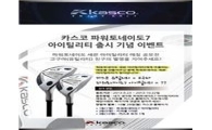 카스코, 세븐아이틸리티 '애칭 공모'