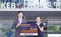외환은행, '서울랜드-만원의 써프라이즈' 이벤트