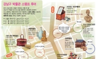 강남구내 박물관 스탬프 찍어 오면 선물이 팡팡~~~