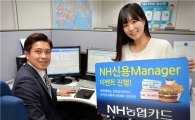 NH농협카드, '신용매니저서비스' 신규가입자 경품 행사