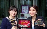 LGU+ "모바일 U+HDTV서 지상파드라마 다시보기 무료"