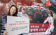 KT, "F1 코리아 그랑프리 기념 SNS 이벤트 개최"