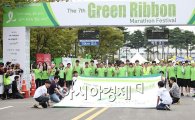 [포토]제 7회 그린리본 마라톤대회 개최