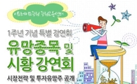 이트레이드證, 내달 5일 '유망종목과 시황강연회' 개최