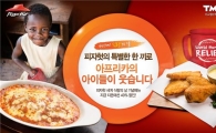 피자헛, 기아 돕기 특별메뉴 'WHR 샘플러' 티몬 판매