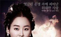 오늘(30일) 첫 방송 '제왕의 딸 수백향', 관전 포인트 '넷'