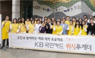 KB국민카드, 경기 3개 초·중교 담장에 벽화 조성 