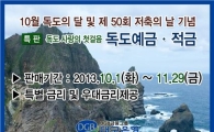 대구은행, '독도 예·적금' 특별판매