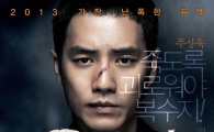'응징자' 순조로운 출발, 주상욱-양동근 콤비 通할까