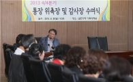 차성수 금천구청장 "통장, 구청장만큼 힘든 일" 치하