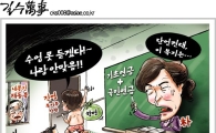 [아경만평]"'복지' 수업 못 듣겠다"…멘붕스쿨?