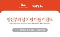 아가방컴퍼니, 임산부의 날 기념 '더블 이벤트' 실시