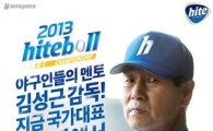 하이트진로, 사회인 야구대회 '하이트볼 챔피언십' 개최