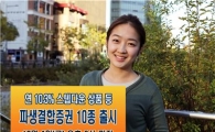 미래에셋證, 스텝다운 포함 파생결합증권 10종 출시