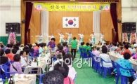 구례 산동면, 경로행사 통해 경로효친 뜻 기려