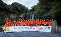 아주그룹, 장애자녀 어머니와 함께한 '특별한 여행'