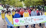 [포토]광주 남구, 푸른길 공원 건강걷기대회 개최 