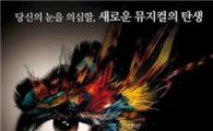 뮤지컬 '카르멘' 주인공에 바다·차지연 캐스팅