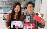 LGU+, "U+숍에서 LTE스마트폰 구입하면 사은품이"