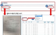 재개발·재건축 서면결의서 위·변조여부 온라인으로 확인 가능