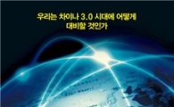 [Book]지방·네티즌 정치·시민사회...'차이나 3.0' 이끄는 붉은 엘리트