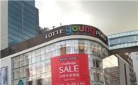 백화점 국경절 특수…"중국인 1명당 200만원이상 지출"