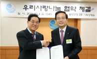 문충실 동작구청장, 우리은행과 나눔 협약 맺어 