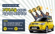 기아차 "쏘울 응원하고 가을야구 보러가자"