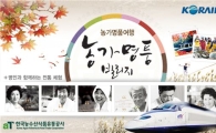 ‘대한민국 식품명인 체험열차’ 매주말 운행