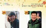 제주올레 서명숙 이사장, 동대문구청서 특강 