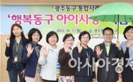 [포토]행복동구  '아이사랑 나눔' 캠페인 약정