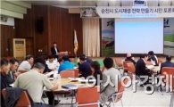 순천시, 도시재생 전략 초안 나왔다