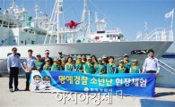 함평경찰, 명예경찰 소년단 해양 현장체험 ‘큰 호응’