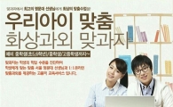 롯데홈쇼핑, 일대일 화상과외 '맞과자' 론칭 
