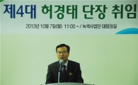허경태 전 동부지방산림청장, 녹색사업단장 취임