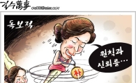 [아경만평]朴 인사 참사 '전성 시대' 