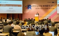 [포토]'글로벌 IR전문가 컨퍼런스' 개최