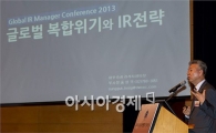 [포토]'자본시장과 효율적 IR방안'이란?